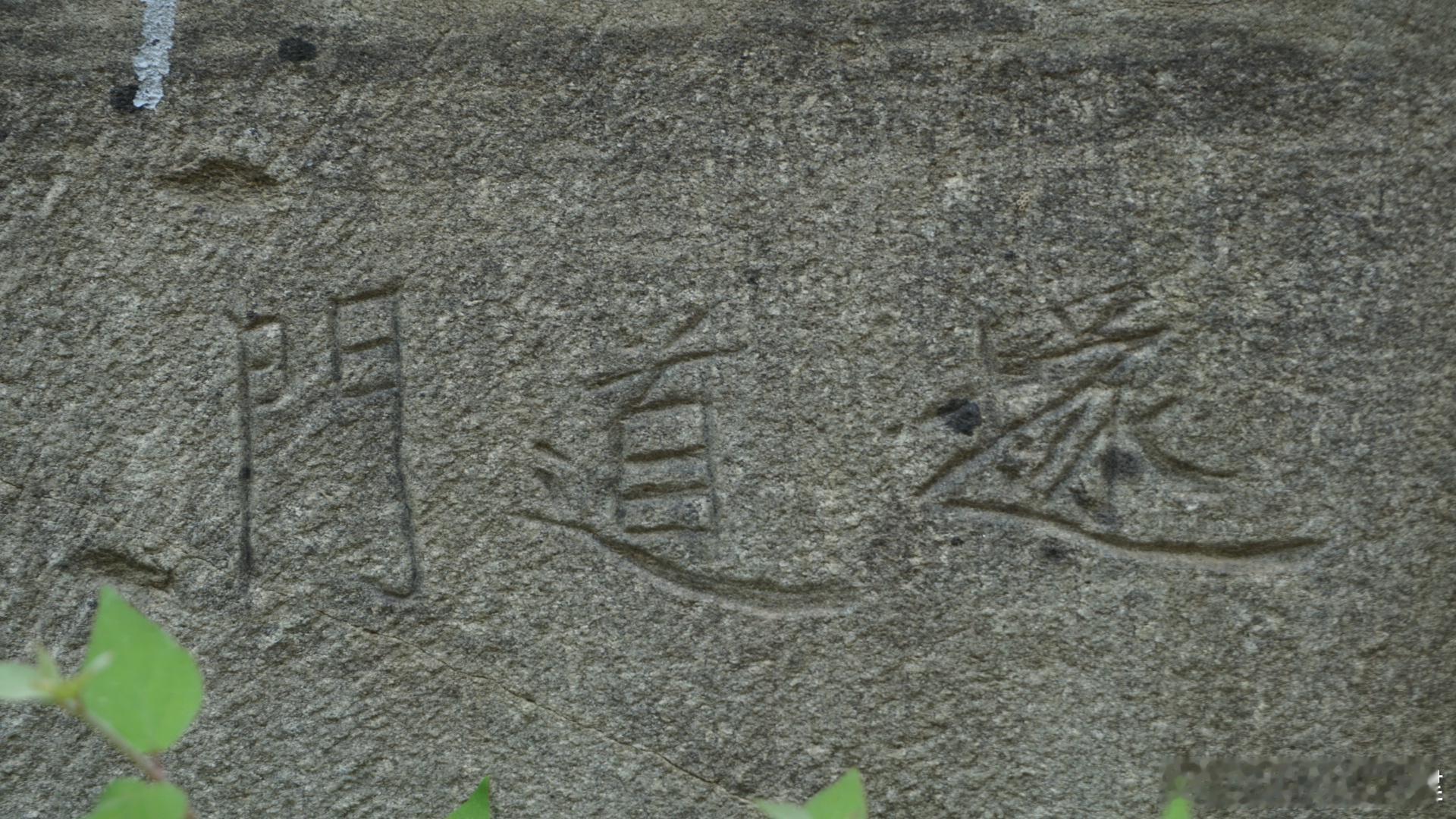 定陵宝城隧道门内侧，隧道门进来后就是定陵的主墓道，墓道宽8米，两侧墓道壁为砖砌。