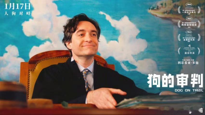 狗的审判定档 拿下戛纳狗狗金棕榈奖的电影 《狗的审判》定档本月17日内地上映啦，