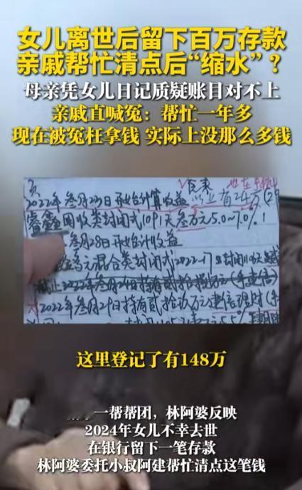 [微风]“吃绝户？”一大妈女儿病逝，留下348万多存款，大妈让小叔帮忙清点，却发
