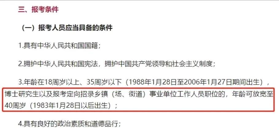 2025年度省级机关录用公务员考试报名正火热进行中，部分省份的省考招录年龄已经悄