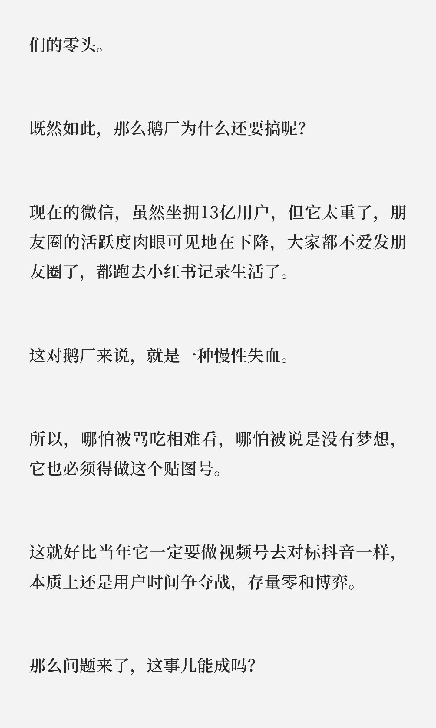 忒搞笑了🤣，鹅厂像素级复刻小红书，贴图号出场……微信拟上线贴图号功能，试图将小