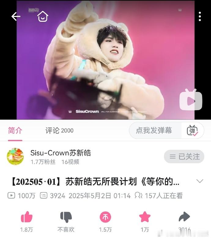 苏新皓太优秀了！100 支百万播放视频顺利达成，每支作品都深受喜爱，用实力赢得大
