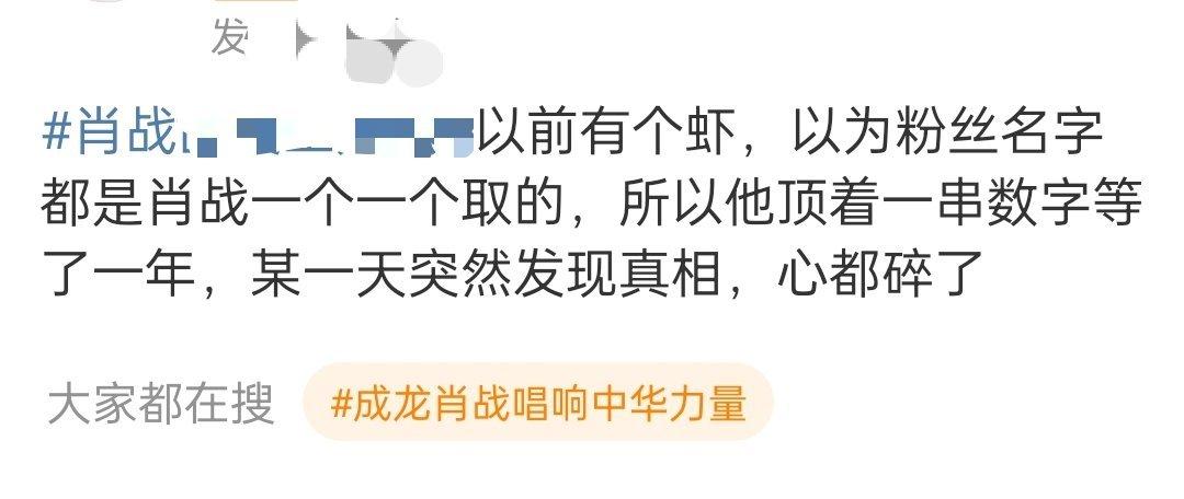所以现在还顶着一串数字的用户🦐们，都是在等宝贝赐名吗？帮你们艾特一下 哈哈哈哈