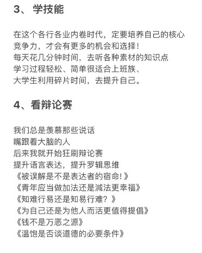 “如何从社恐变得落落大方”的20个小建议！