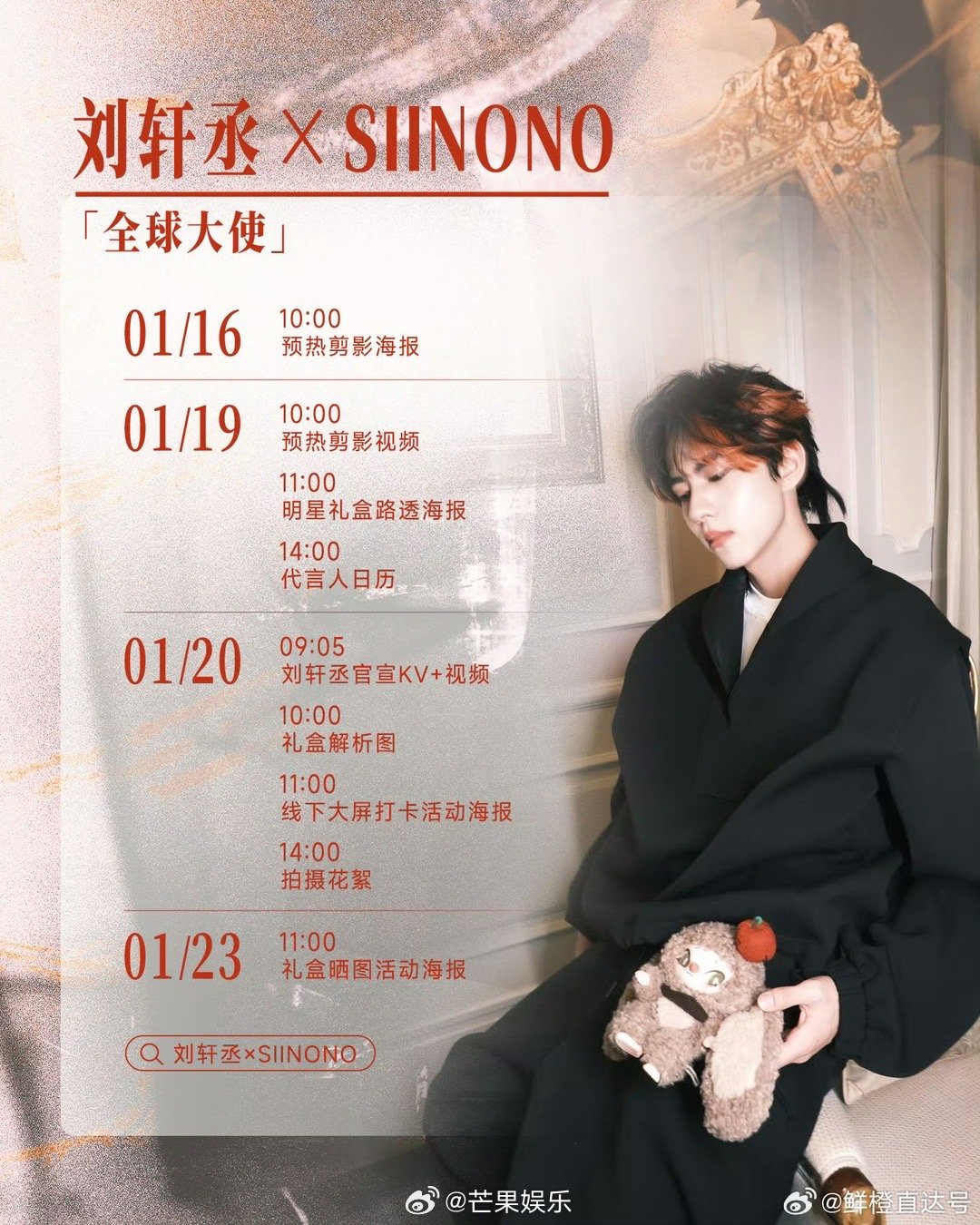 刘轩丞新商务预告又有新代言啦，燥候