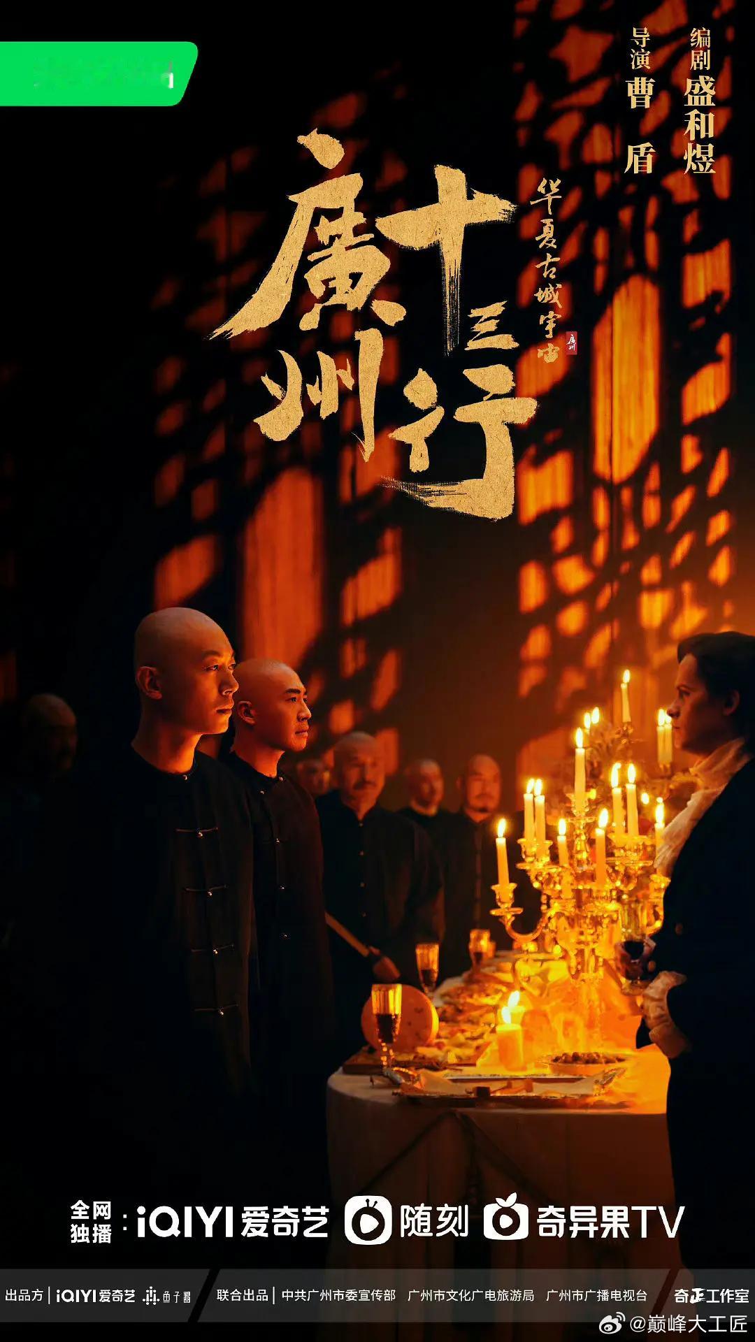 清代广州十三行是中国与世界贸易、文化交流的窗口，向世界各地传播着东方文明。以林炳