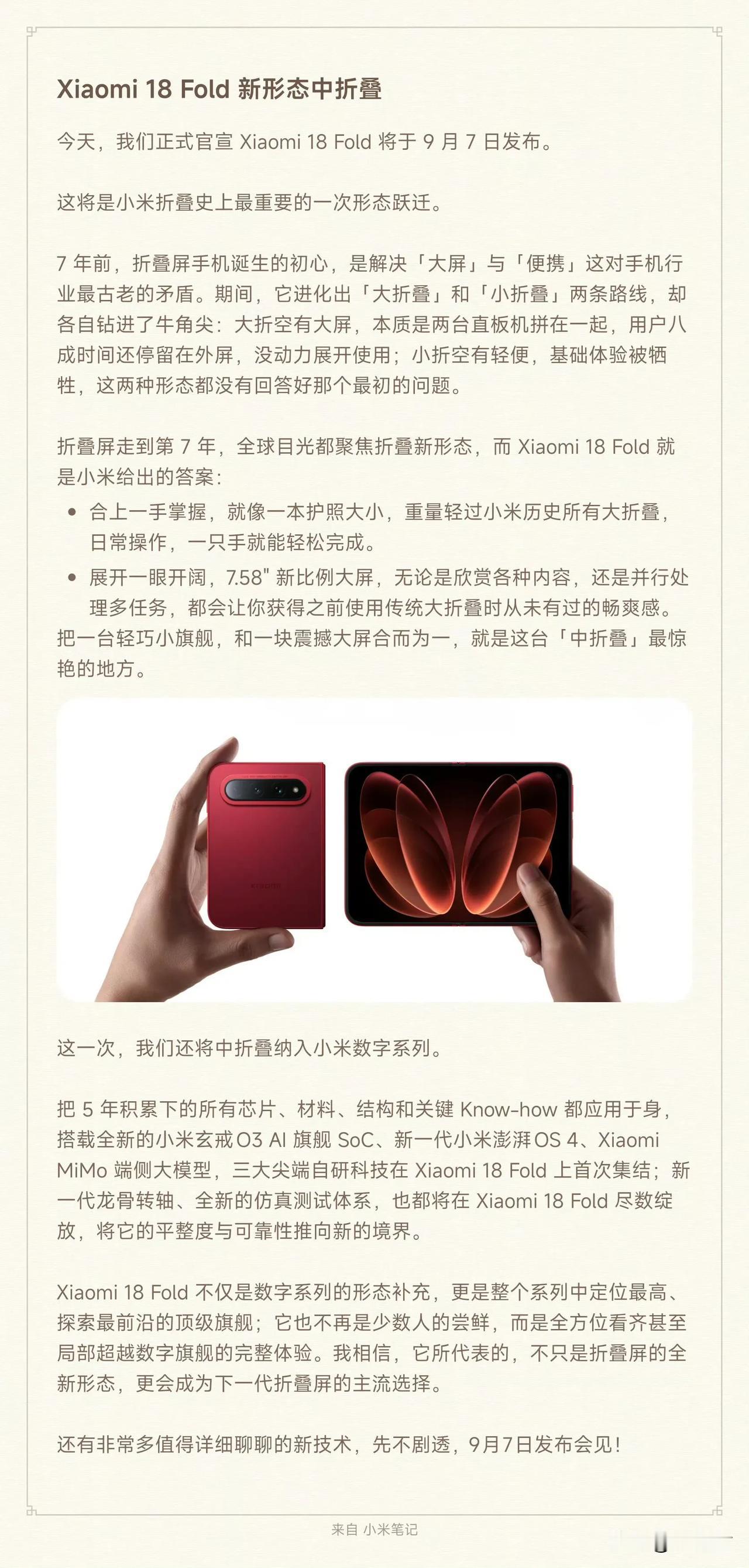 小米18 Fold，是小米史上最高端的手机！搭载小米三大自研科技：玄戒O3 AI