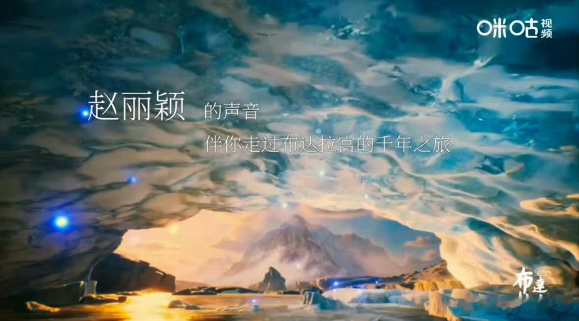 第29届全国电视文艺星光奖——赵丽颖全程配音的纪录片《布达拉宫第二季》——获得优