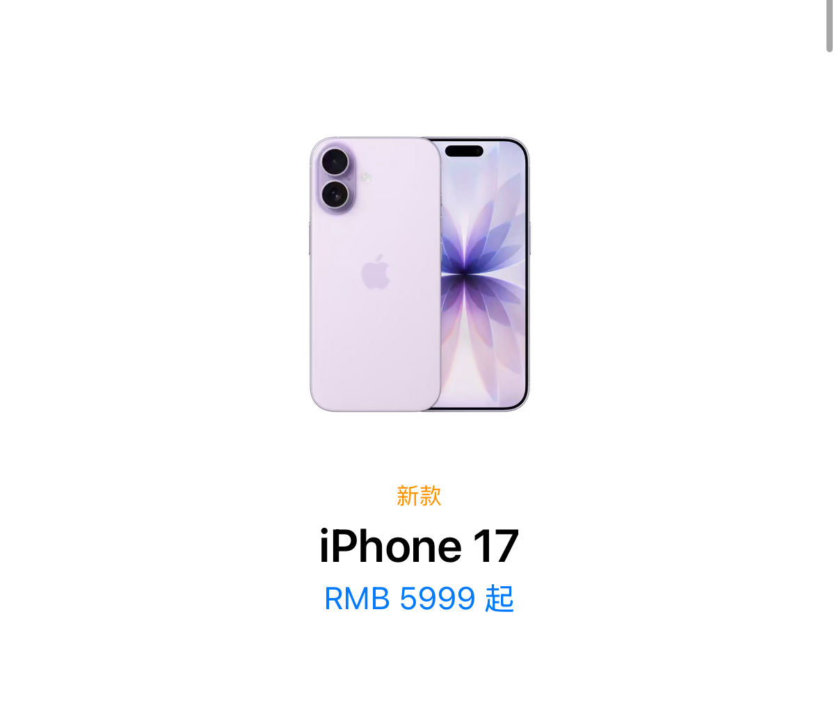 苹果发布会看完了，iPhone17系列价格也出来了。iPhone 17：5999