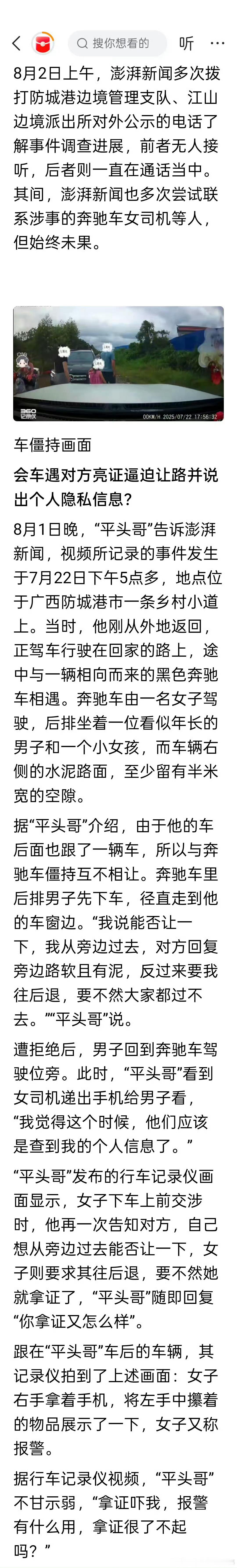 被亮证男子希望纪委介入调查一般窄路会车不都是互相礼让吗，视频车都靠边了，只需要奔