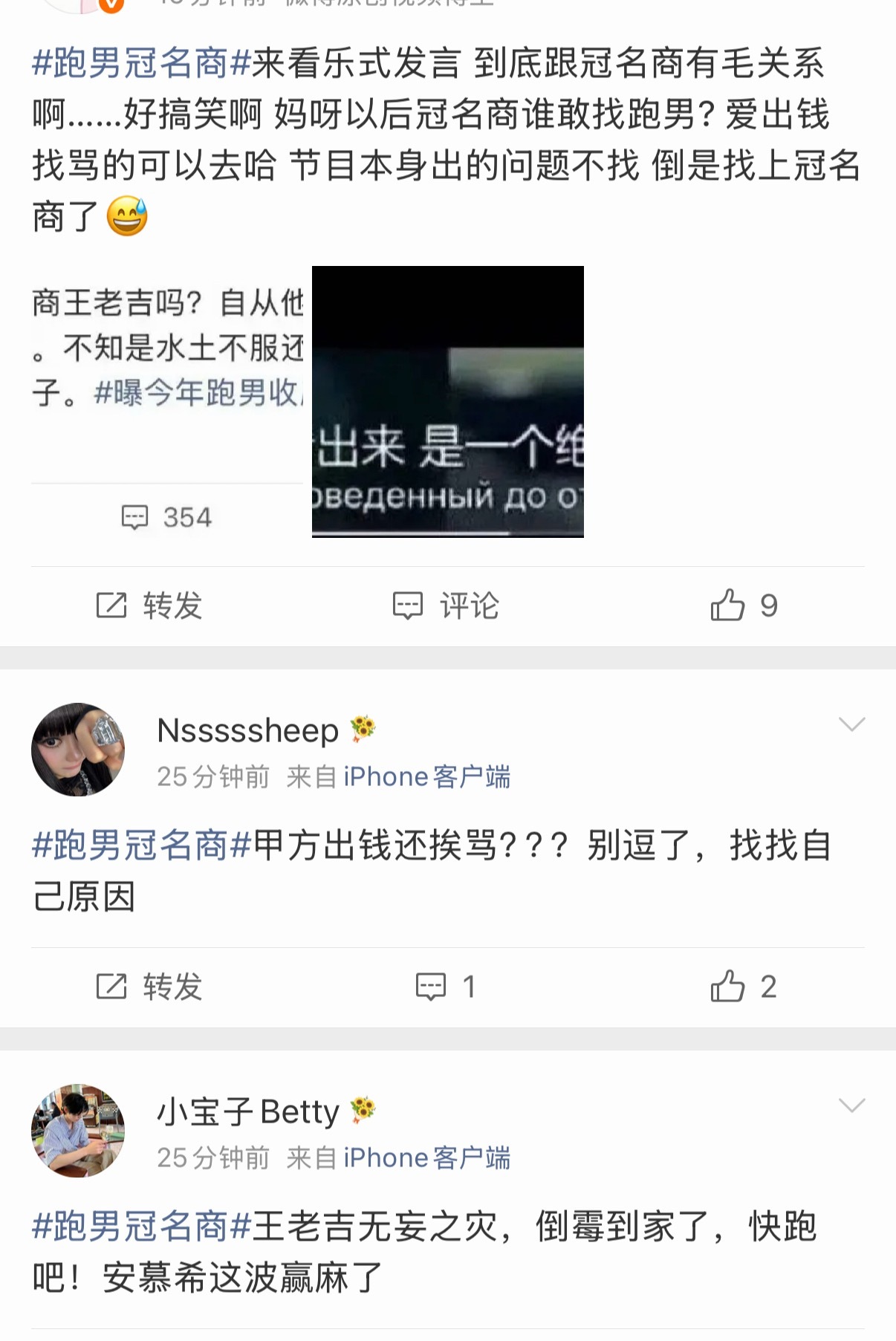 还有引导怪冠名商出钱投资跑男的