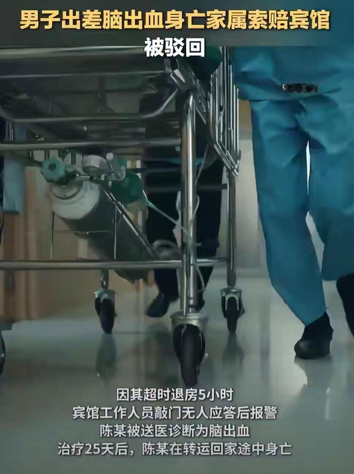 湖北随州，41岁男子出差，在平台上预定了48.8元一间宾馆，入住房间后倒地昏迷，