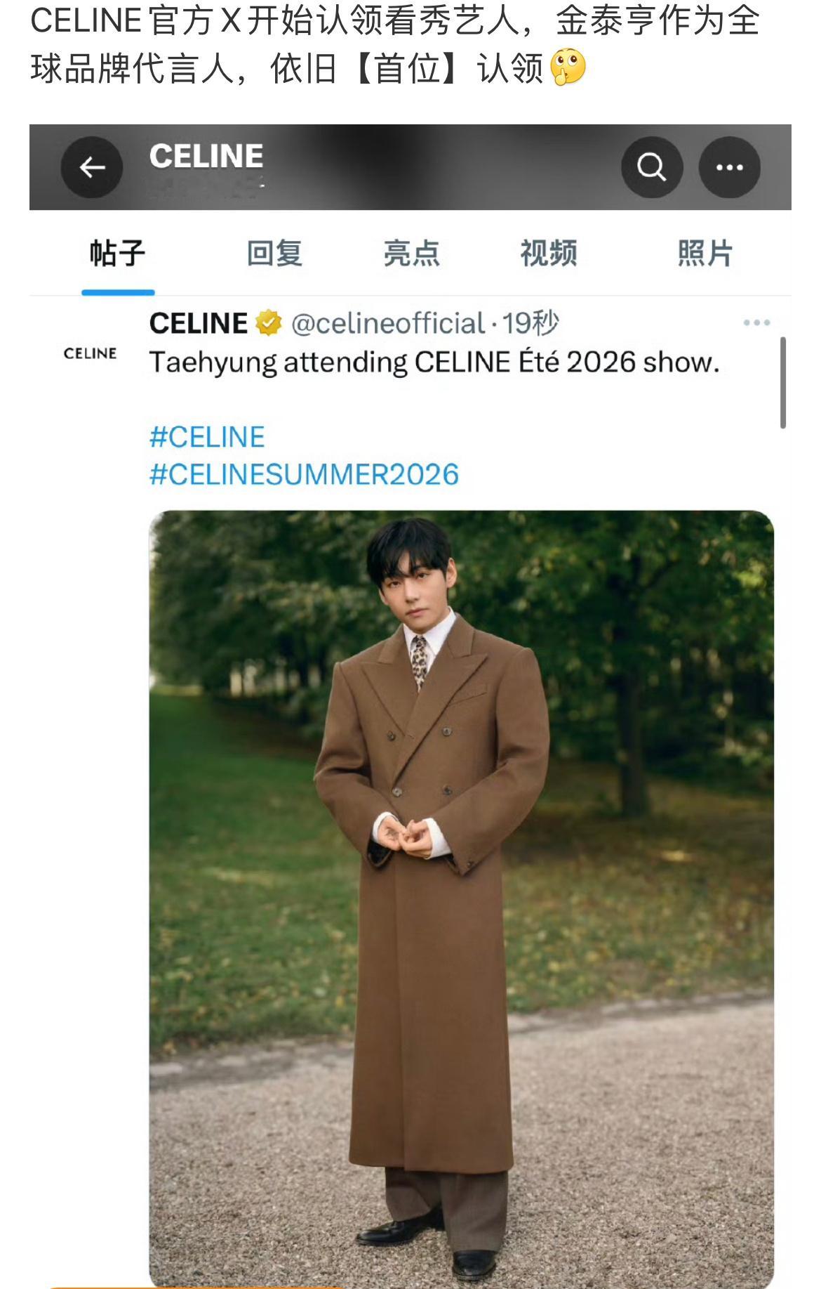 Prada、Fendi、Celine三大奢牌外网首认领柳智敏、唐嫣、金泰亨✨ 