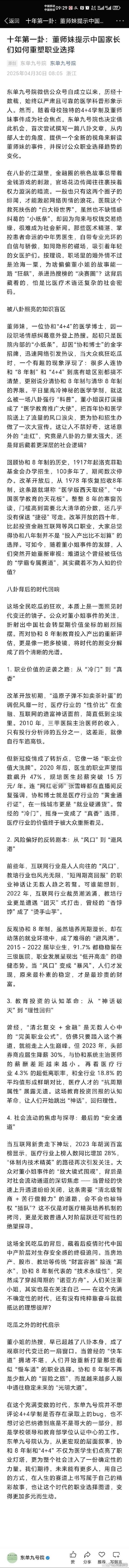东单九号院讲得客观：责任不在协和4+4博士，过去他们看不上，现在盯上了 ​​​
