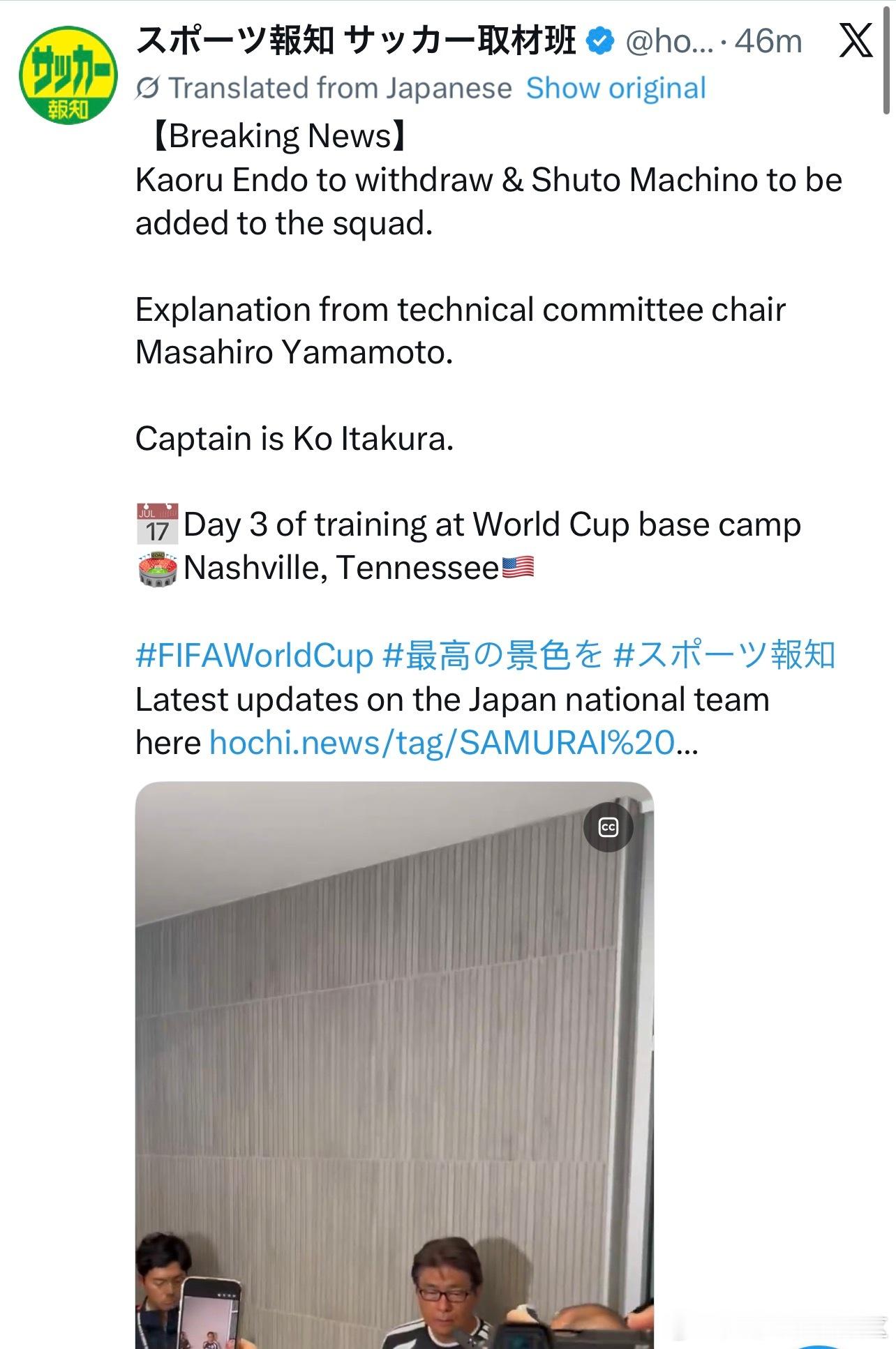 我军世界杯人数-1，远藤航被町野修斗顶替了，太可惜了最后还是差那么一点… 