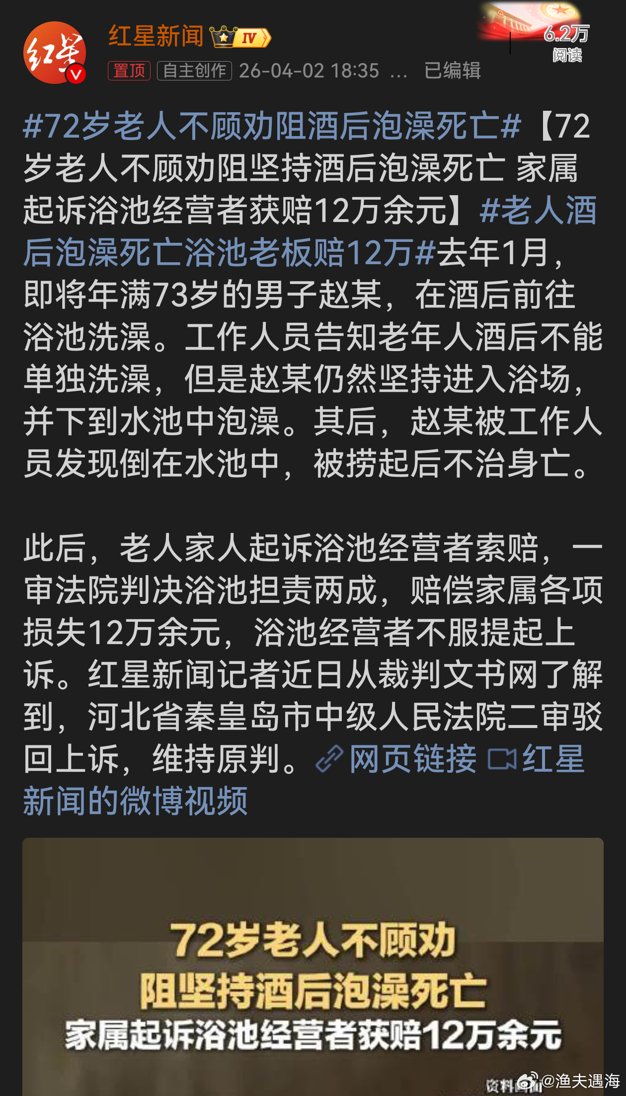 72岁老人不顾劝阻酒后泡澡死亡这起事件令人唏嘘。老人不顾劝阻酒后泡澡致悲剧发生，
