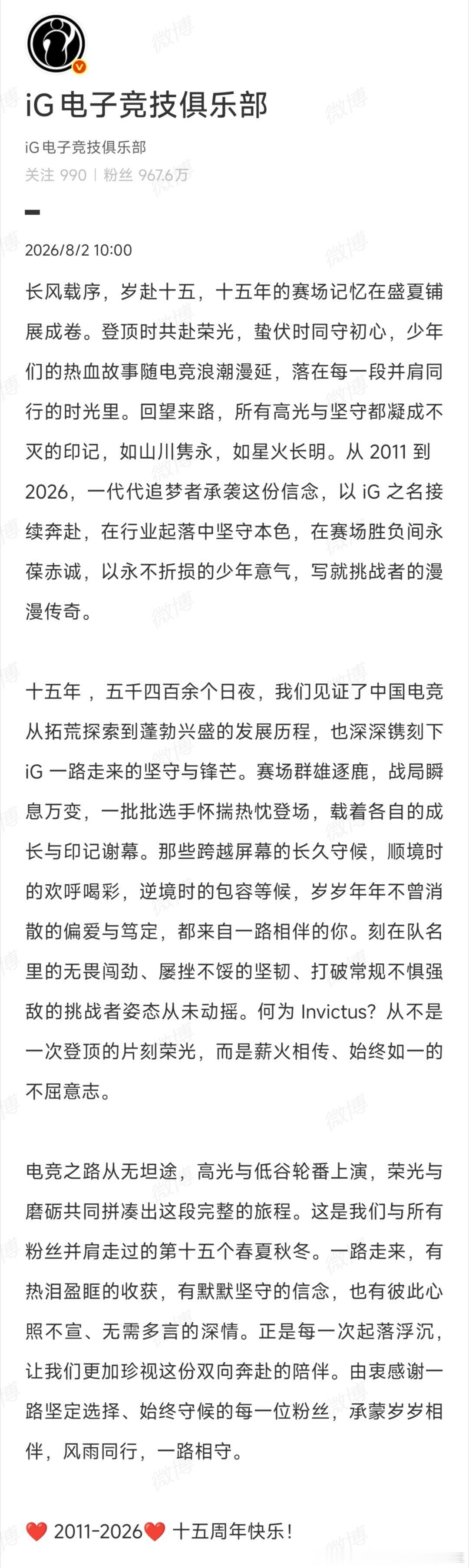 祝IG战队十五周年快乐！第三赛段继续加油！IG冲击两连胜iG发长文回顾15周年T