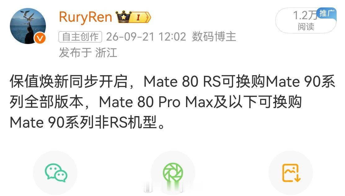刷新：Mate80系列机型可选择Mate90系列任意机型履约（含Mate90RS