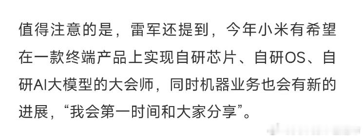 今天新闻稿里面提到自研OS的事情了，我当初没骗人吧雷军直播雷军官宣新一代SU7