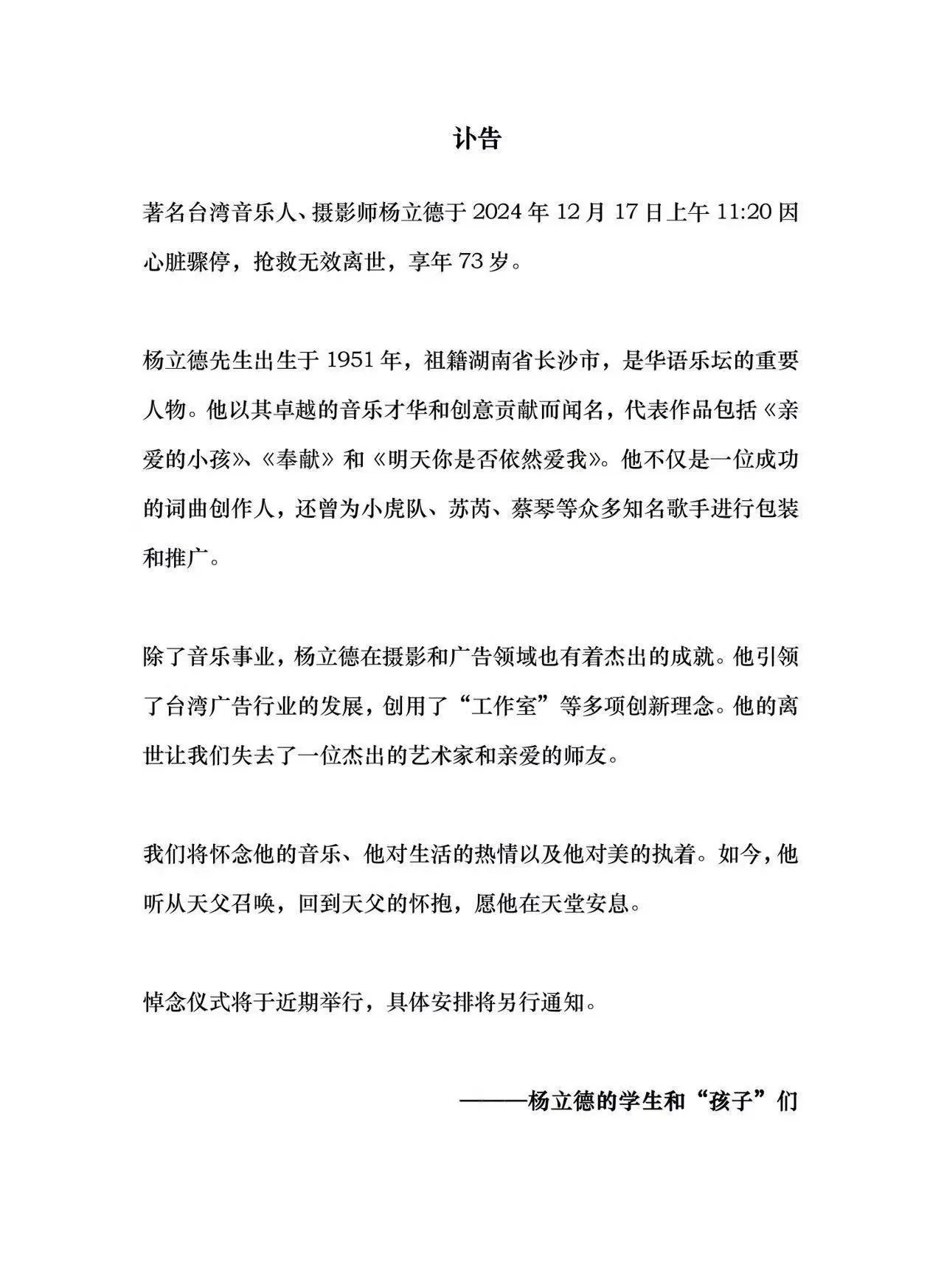 又一位音乐人离我们而去，杨立德横跨广告、摄影、音乐领域，不仅是作词人，还是视觉包