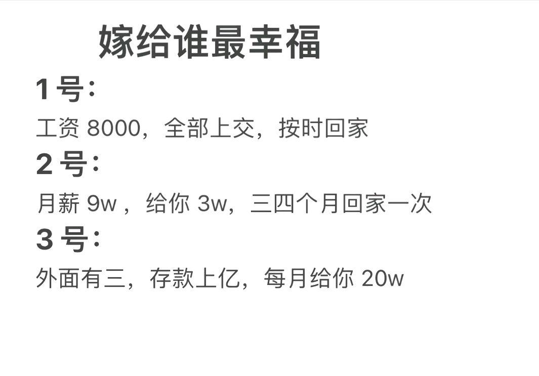真心话，你会选择谁