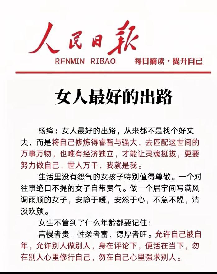 女人最好的出路，绝不是找个好丈夫，而是修炼智慧与强大，实现经济独立，做最好的自己