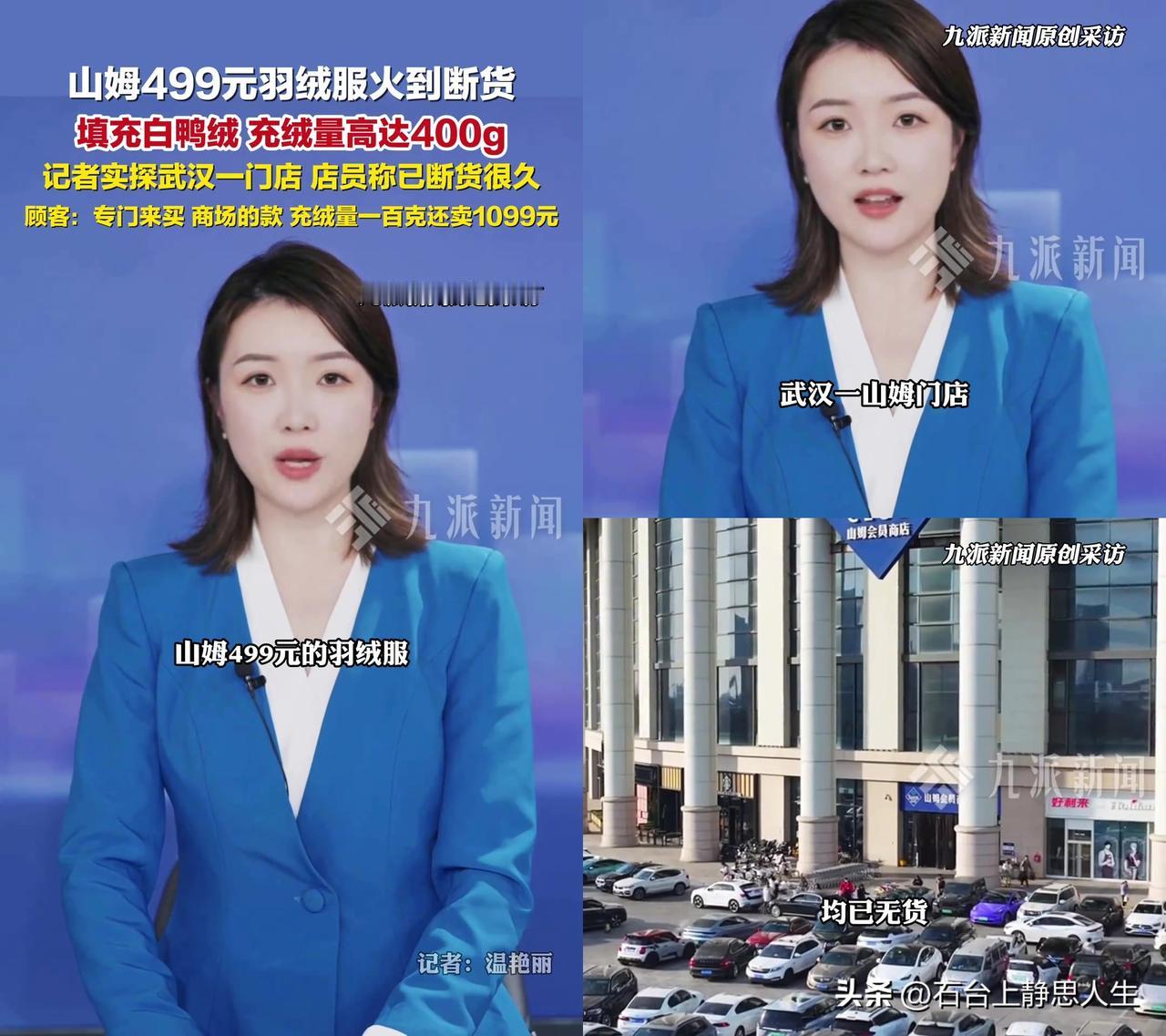 逛山姆的朋友最近都在找一件神仙羽绒服！

499块，充400g白鸭绒，长款带