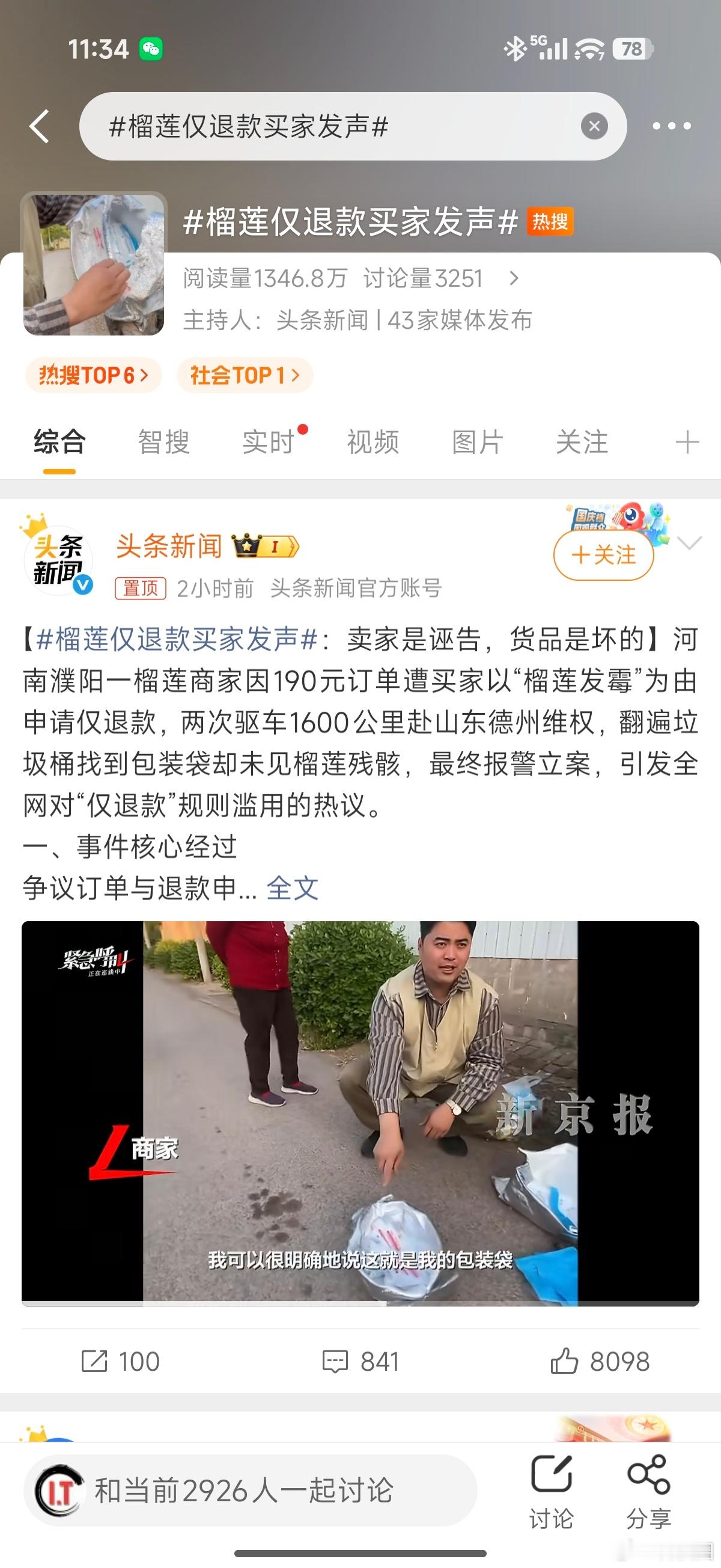 榴莲仅退款买家发声还有个问题，平台仅退款不需要商家通过吗？如果商家和买家协商好仅