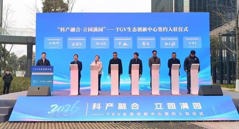 TGV生态创新中心落子崇州 补强成都电子信息关键一环


1月30日，TGV生态