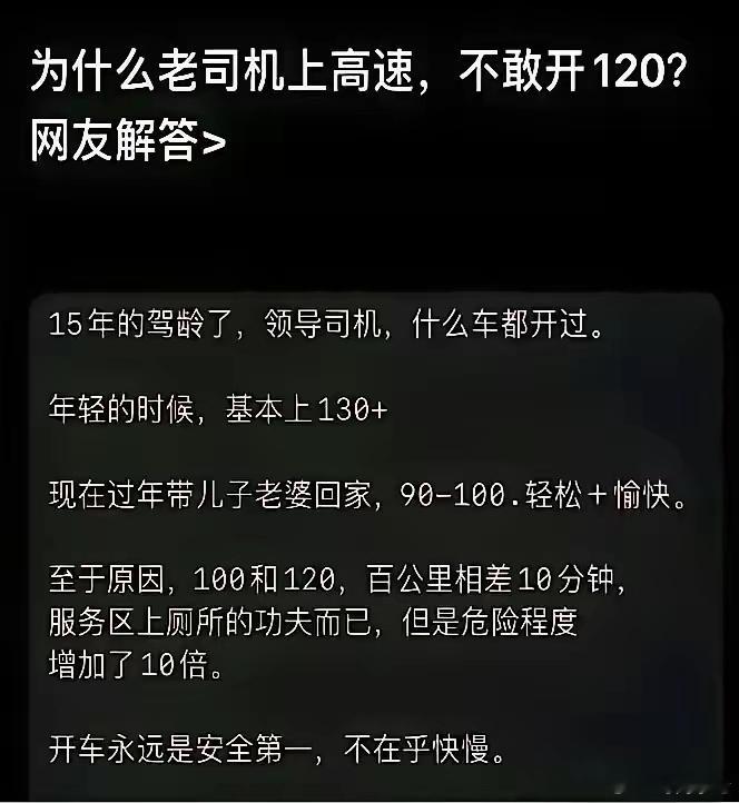 江湖越老，胆子越小！老司机告诉你，在高速上为何不敢开120码！ 