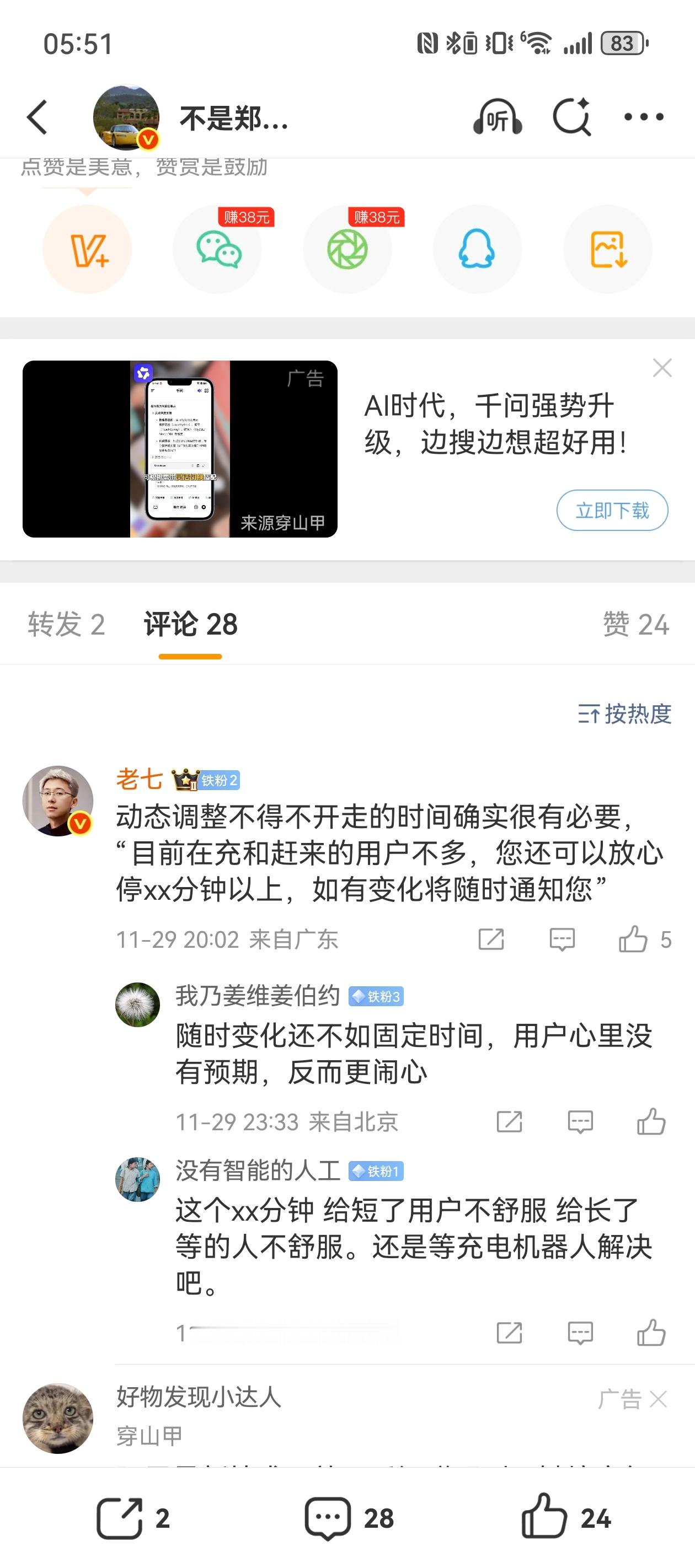 关于理想超充站是否能动态调整充满电后的占用时间？老七这个想法出发点是好的，但是不