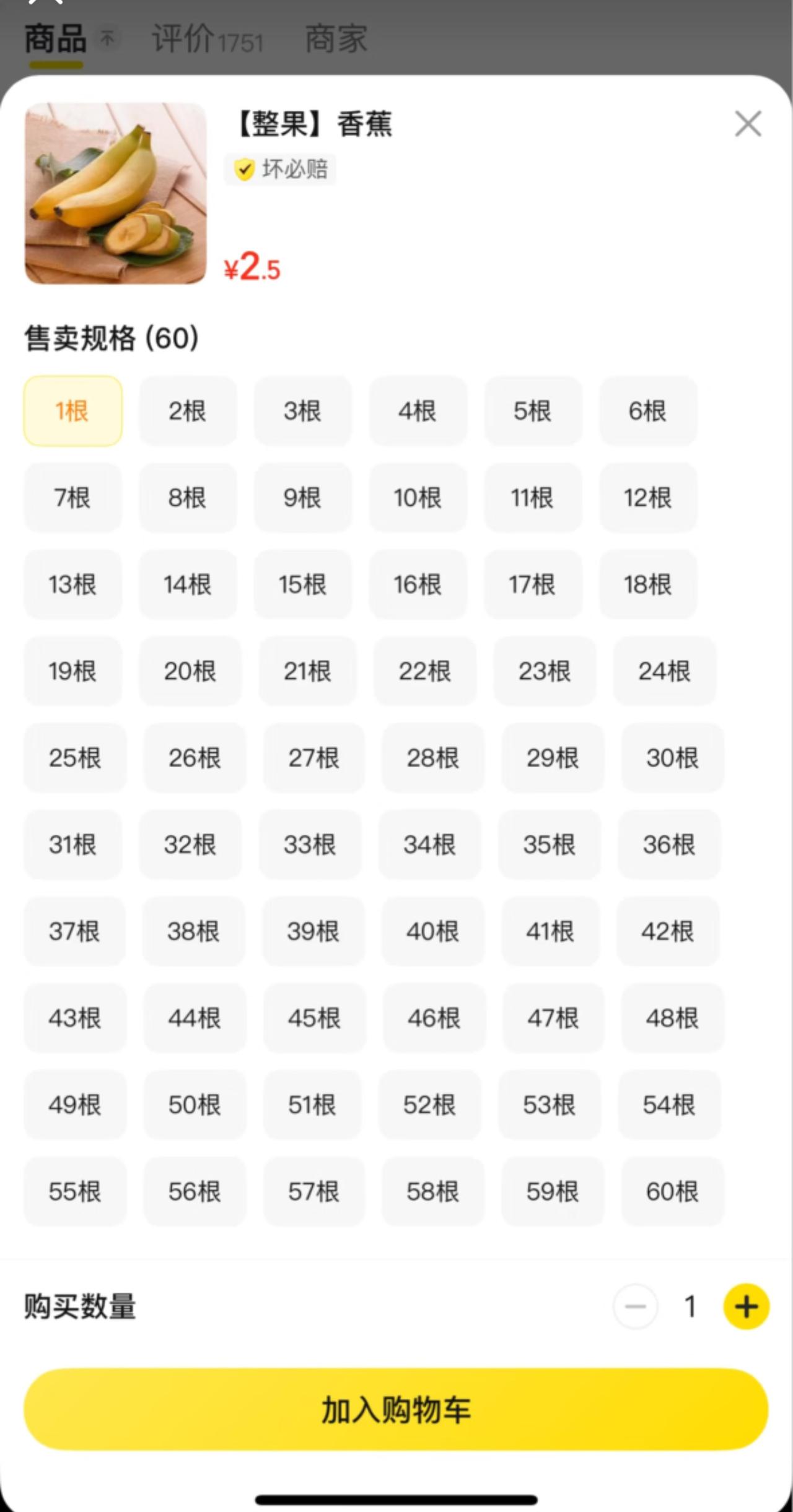 有时候真不知道老板是有多闲？
本来只是想在手机APP上买点香蕉，
结果选规格时直