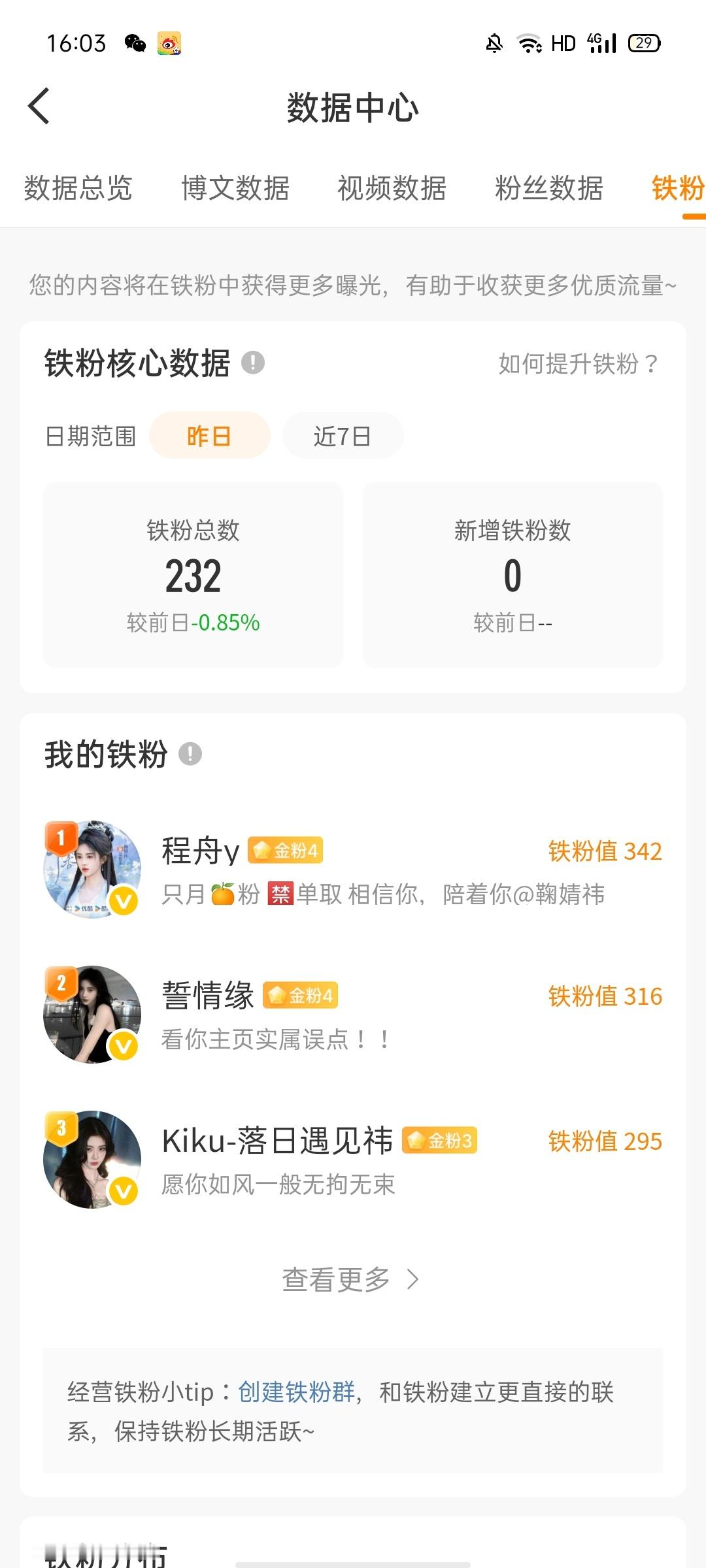 铁fo掉了 来互动 