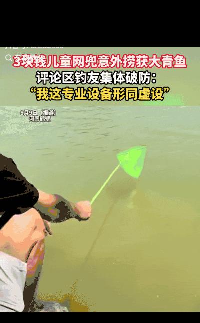 破防了！河南鹤壁，一位爸爸为哄娃花3块钱买的小网兜，本想随便应付捞个寂寞。结果往