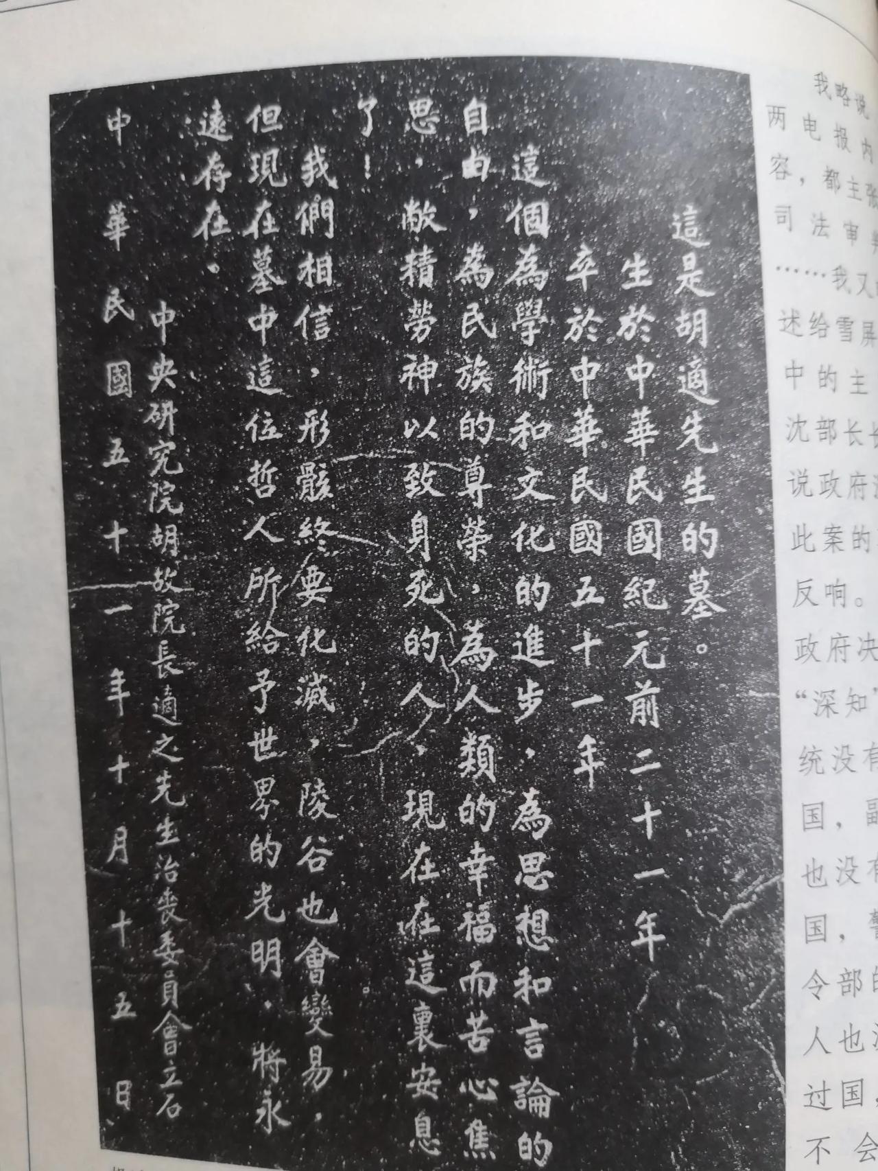 胡适先生墓碑碑文

       胡适先生1962年2月24日逝于台湾台北。胡适