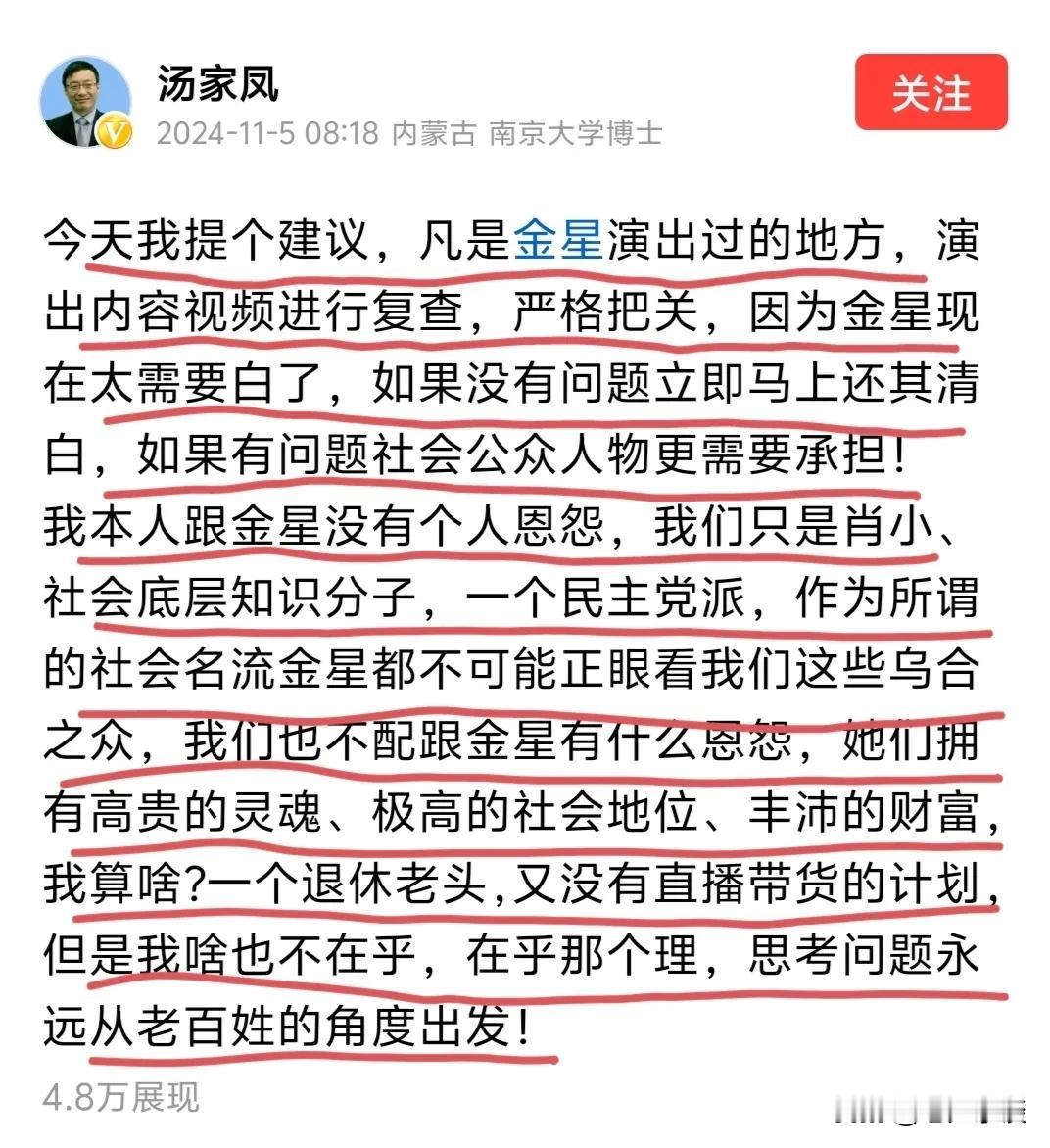 汤教授这样坚持执着的精神真的太难能可贵了，他为了金星演出时出现小彩旗的事已经在网
