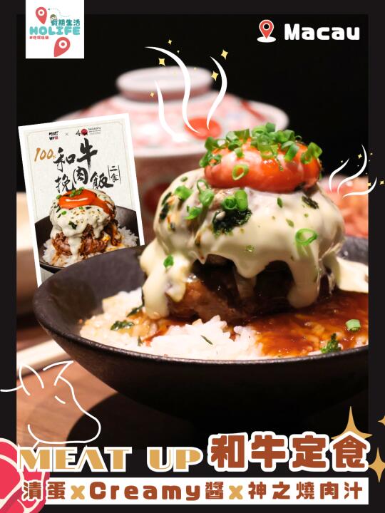 来澳门记得要吃上这一口和牛饭🥹