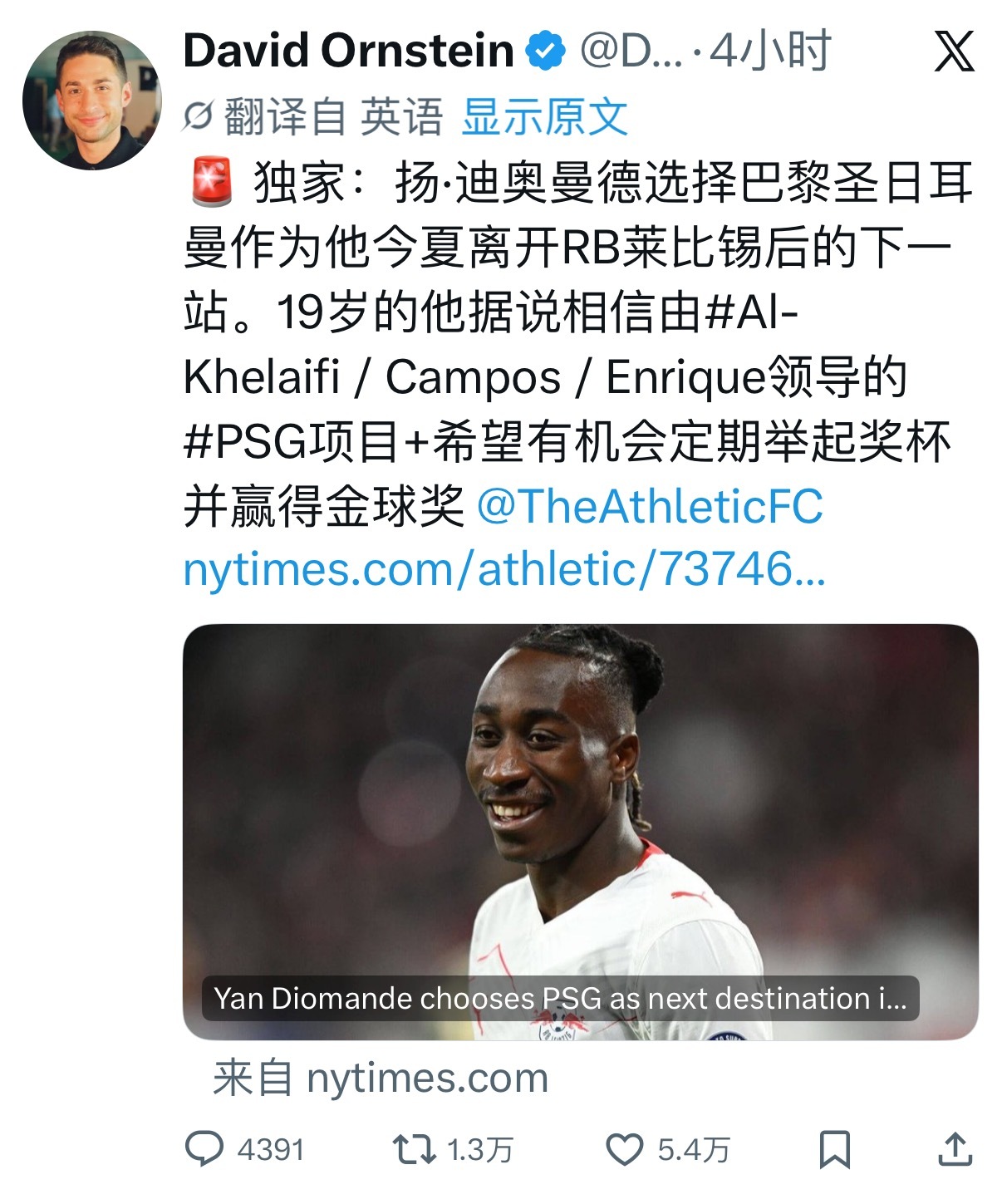 迪奥曼德想要加盟巴黎，已和巴黎口头达成协议，俱乐部谈判即将开始。 