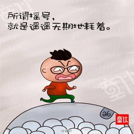 在北京有个最搞笑离奇的事情是摇号，据说有很多那种一家三口人，开始摇号的时候，家里