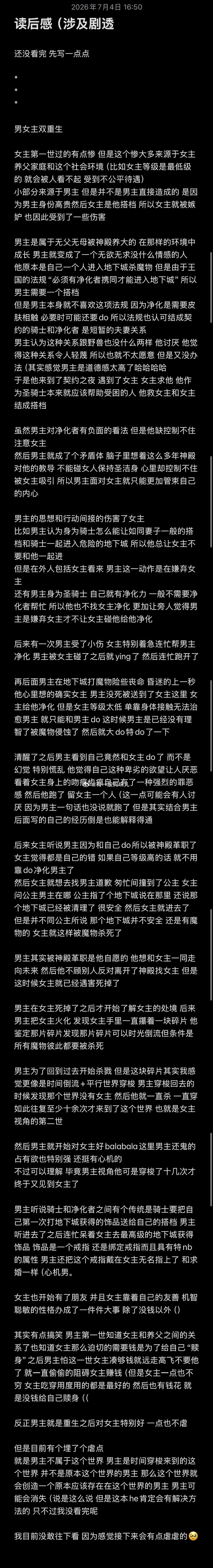 圣骑士 小说目前读后感没看完呢但是总体还不错先写一点待会就去翻译漫画 今晚估计可