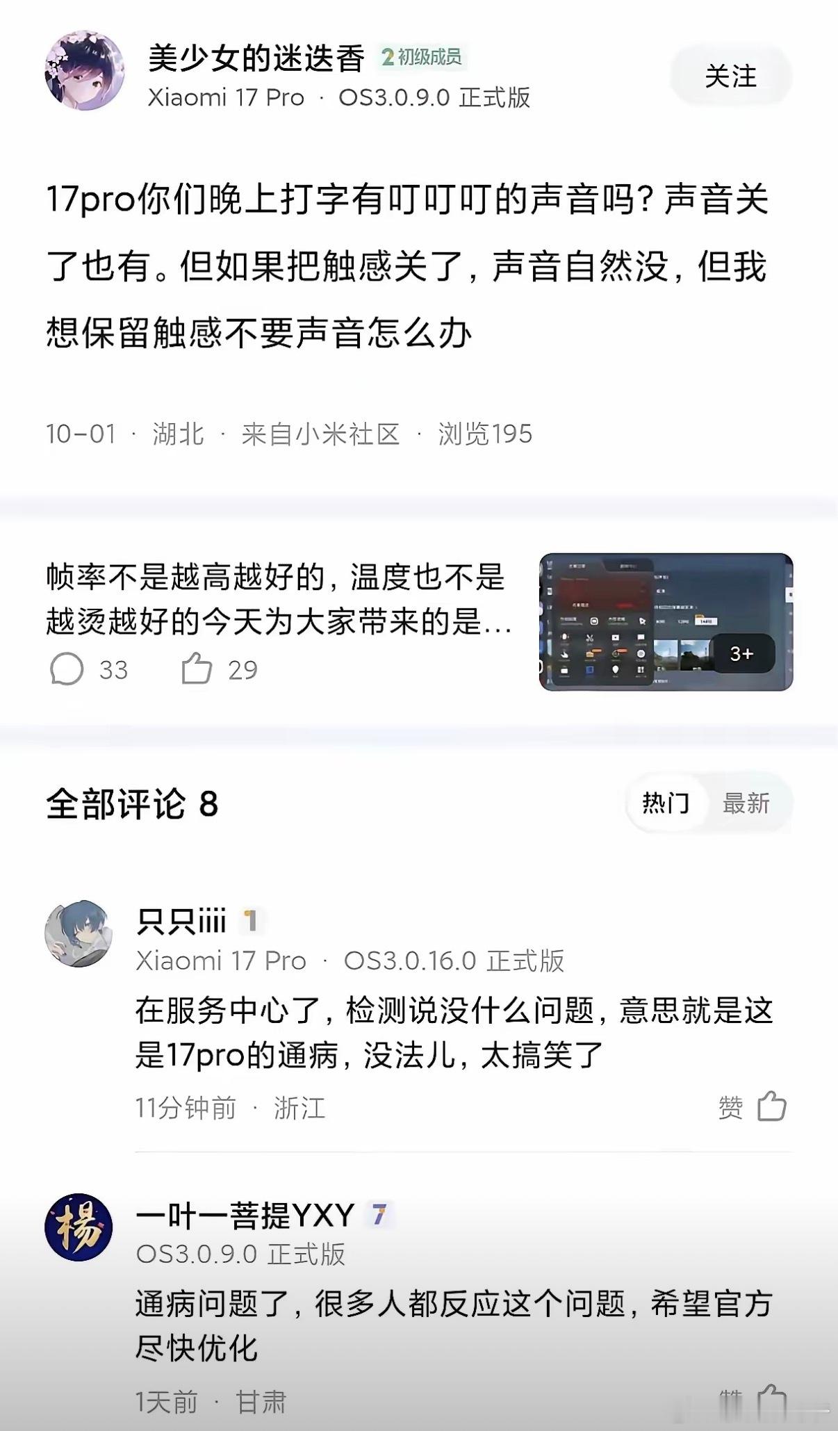 有小米17用户反馈马达有问题！随后有人开始科普马达也没毛用了[doge]其实针对