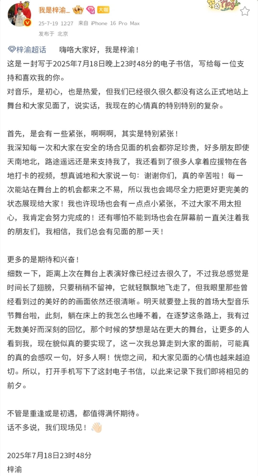 梓渝给明天的音乐节舞台写了小作文，啊啊啊啊啊啊给这个热爱舞台的小孩更多机会吧[祈
