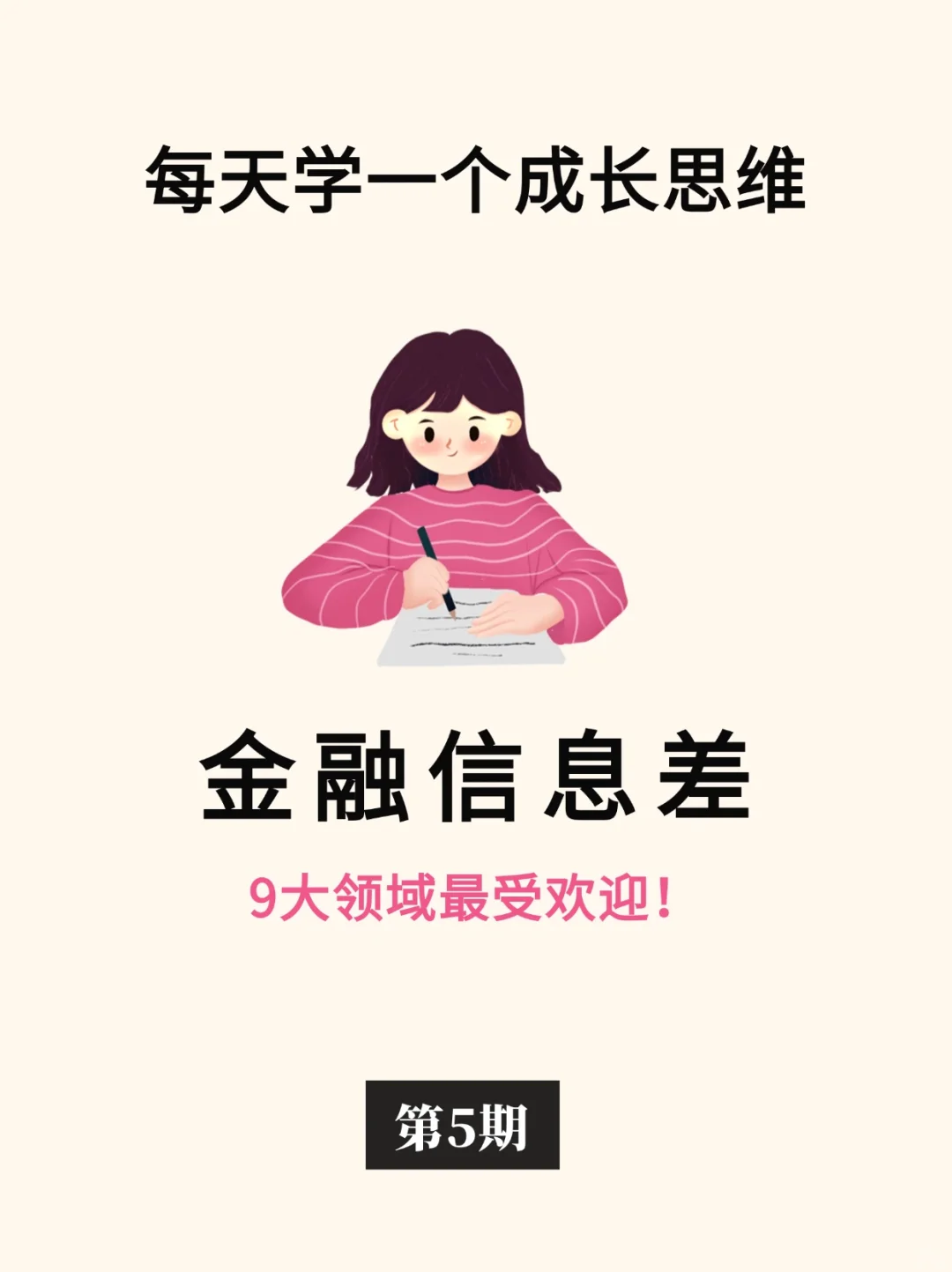 金融最受欢迎的9大领域❗️