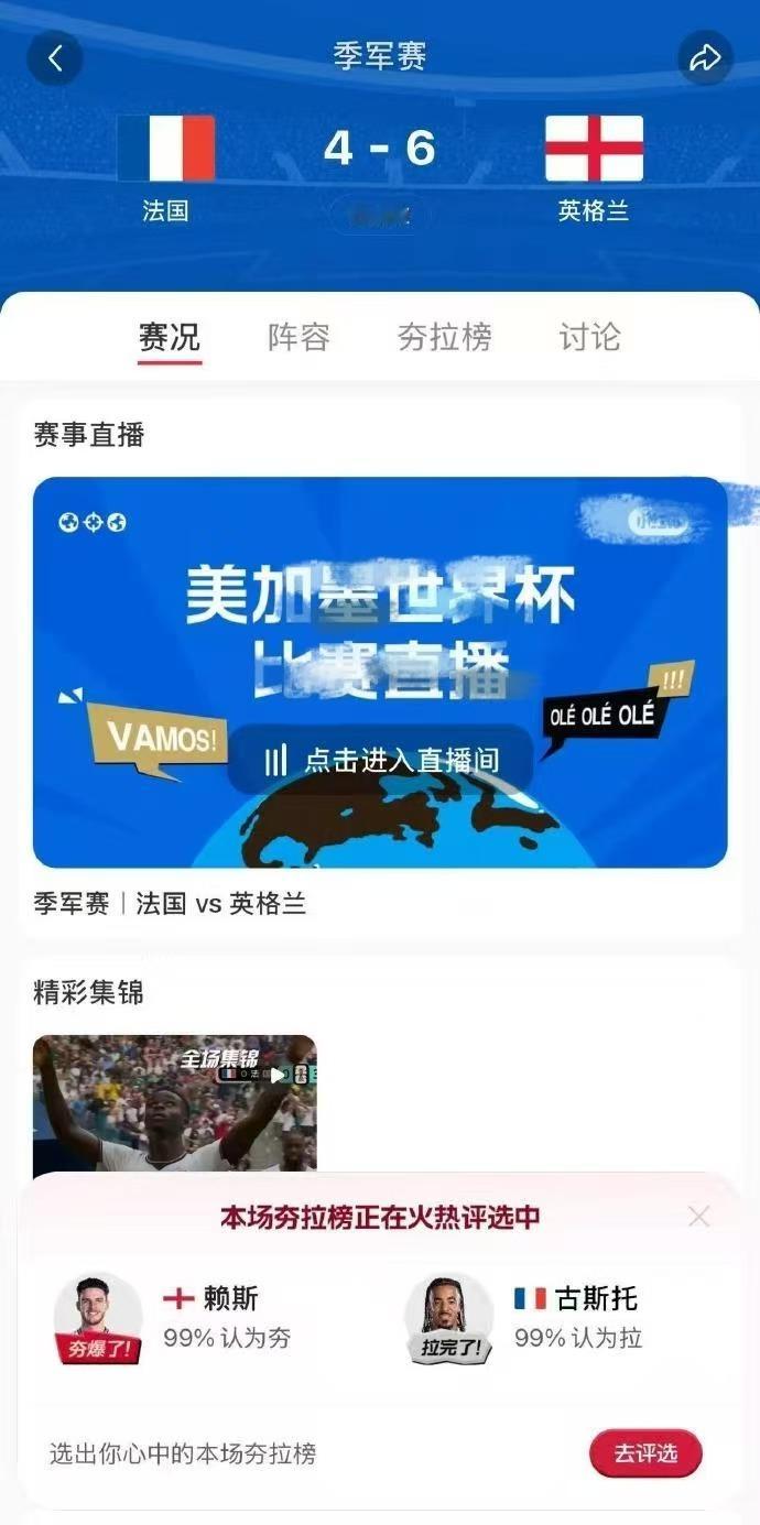 法国发力了切换战斗模式！法国全队提速猛攻，撕破对手层层防守。全员状态拉满，向着胜