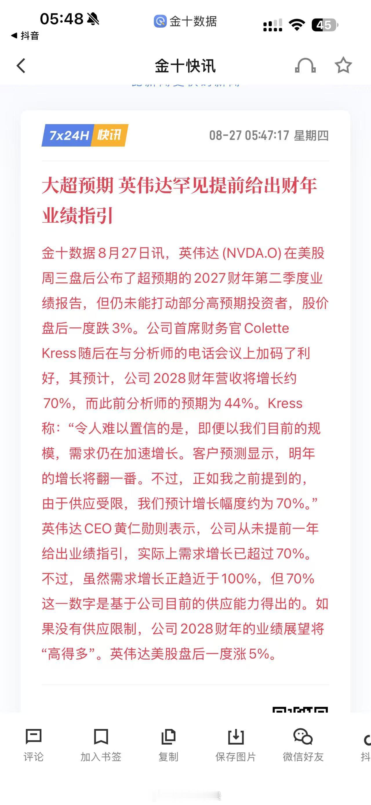英伟达罕见给出下一财年指引：预计增长70%这还是供给受限的情况下 ​​​