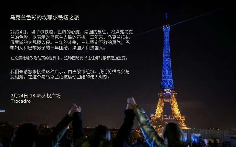 俄乌冲突  美俄会谈  特朗普  2025年2月24日的埃菲尔铁塔！[心][心]