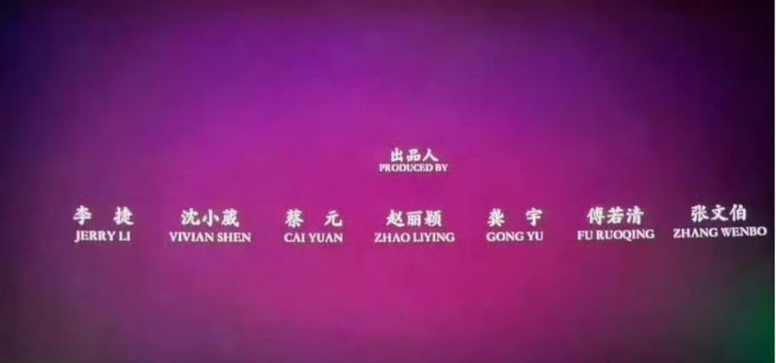 赵丽颖兼任向阳花出品人真自己扛了，解锁新身份，真佩服啊，旁边都是爱奇艺创始人和其