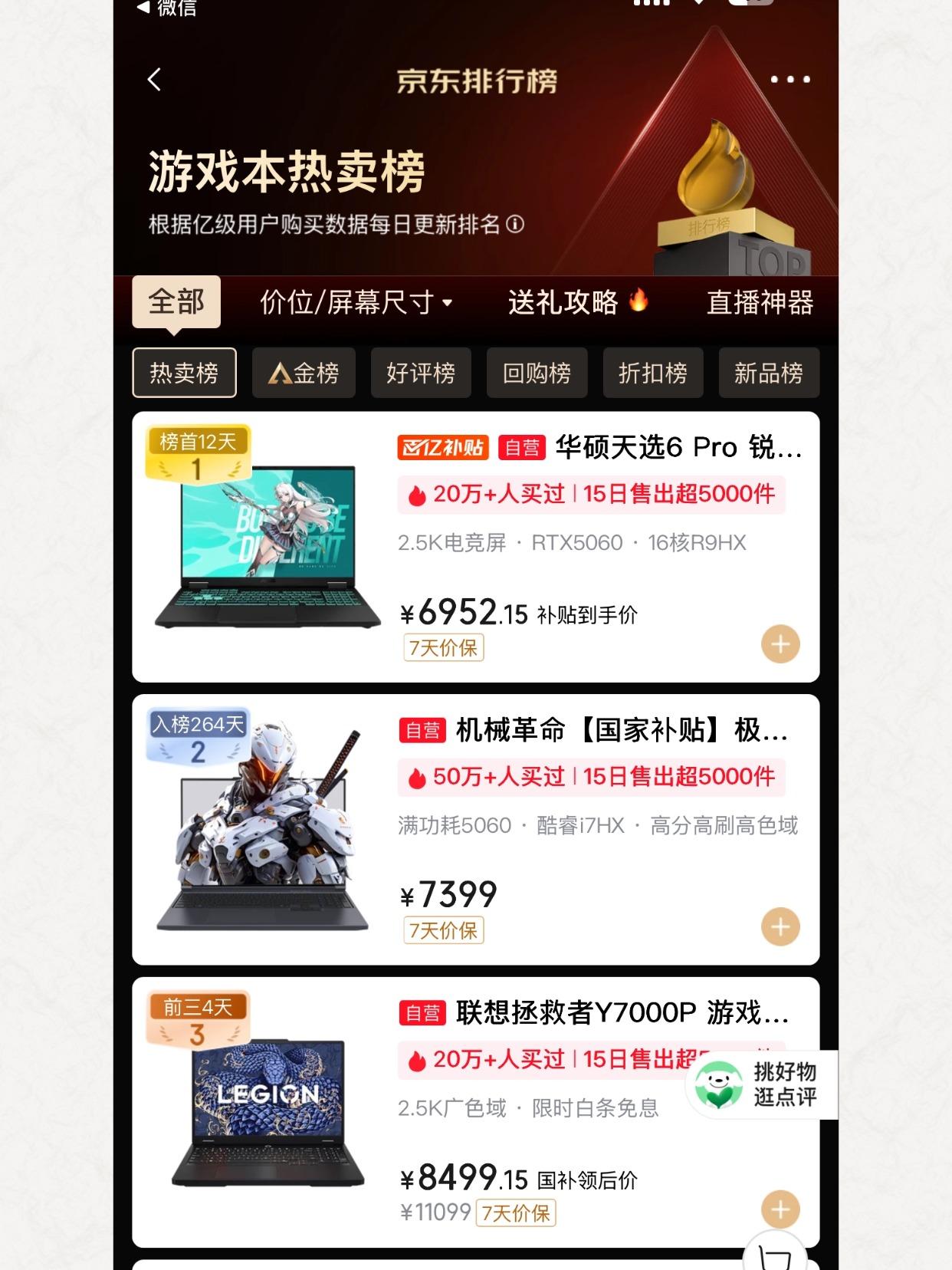 最低6K+到手，年末游戏本避坑指南
做了半个月功课，发现2026年买2025款游