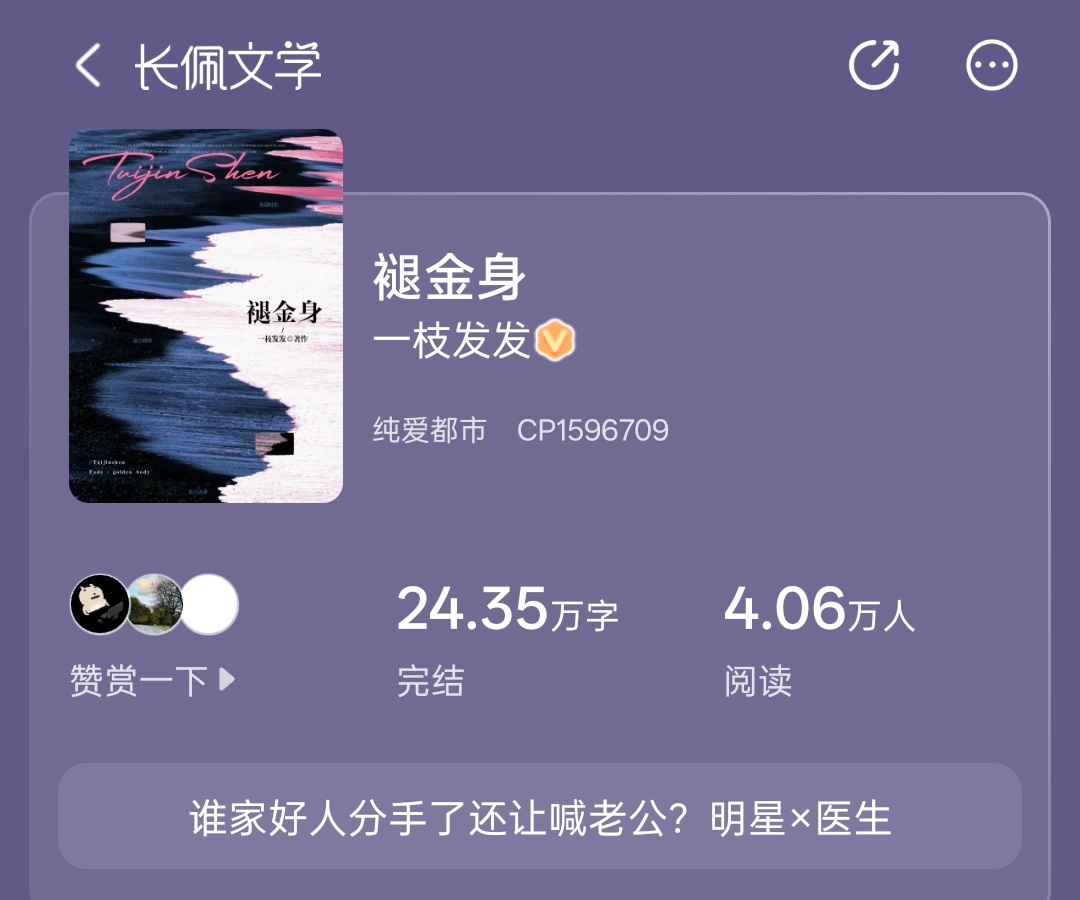 突然发现好久没分享bl文了，一本破镜重圆分享给大家呀🌷《褪金身》    🌙作