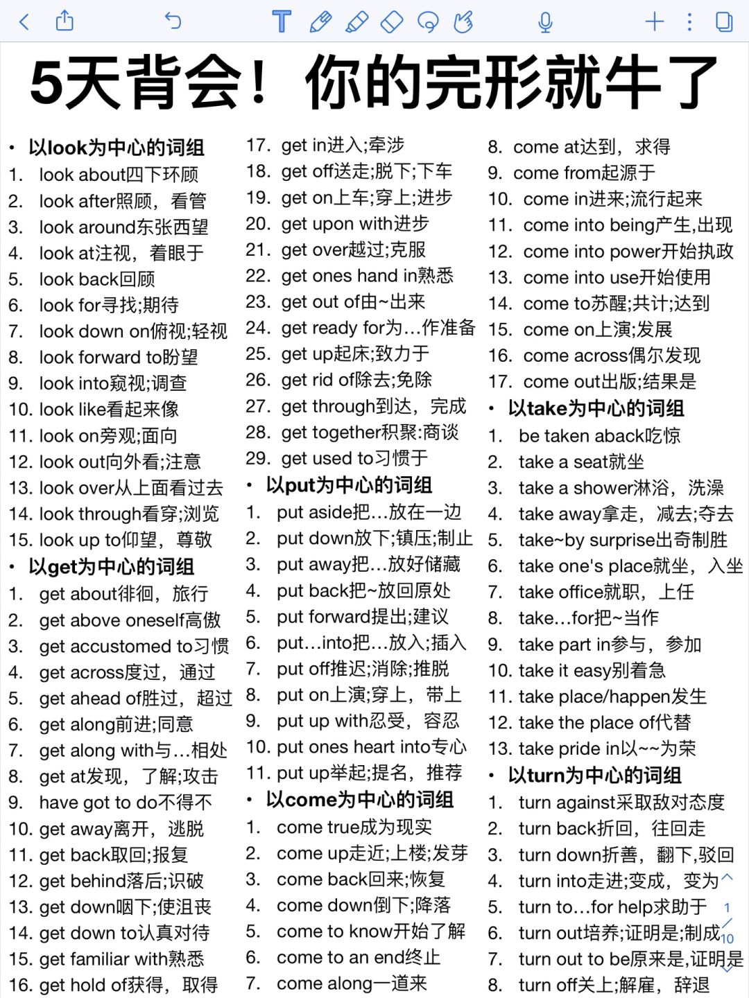 狠全‼️英语完形高频短语！背会闭眼选答案！